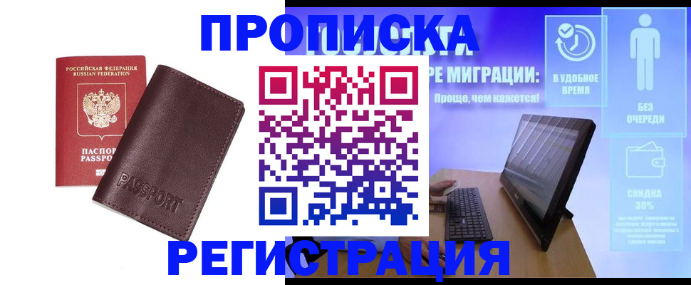 прописка регистрация в Нефтеюганске