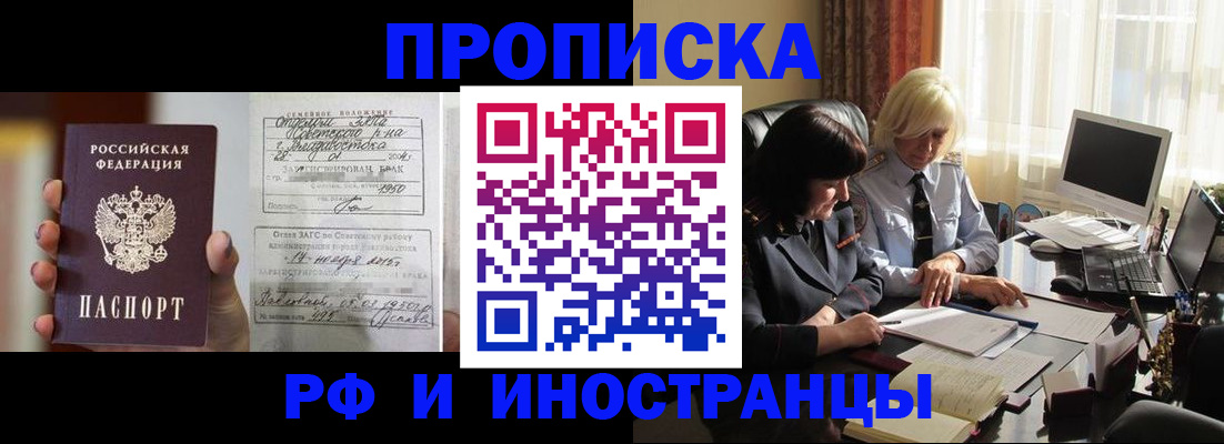 прописка для работы в Нефтеюганске