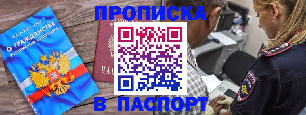 прописка для работы в Нефтеюганске